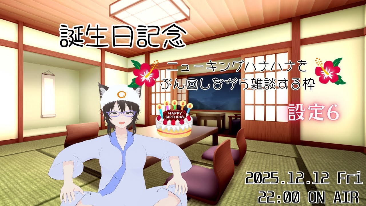 お誕生日記念！ ニューキングハナハナをぶん回しながら雑談する枠！（設定6）