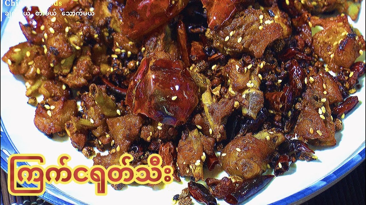 {ၾကက္င႐ုတ္သီးခ်က္}တ႐ုတ္ဟင္းလ်ာ#58 စားမယ္ေသာက္မယ္