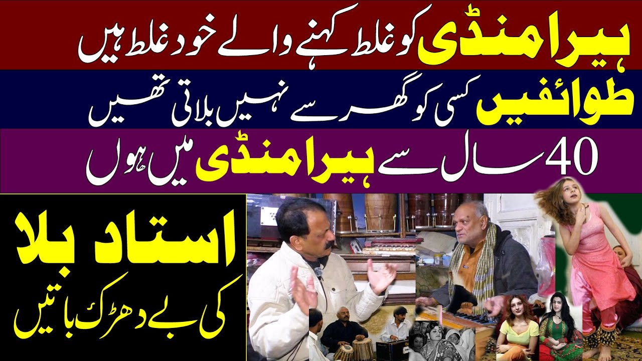 Heera mandi Lahore | untold hidden truth expose by Ustad Billa | tawaif life | Taxali gate