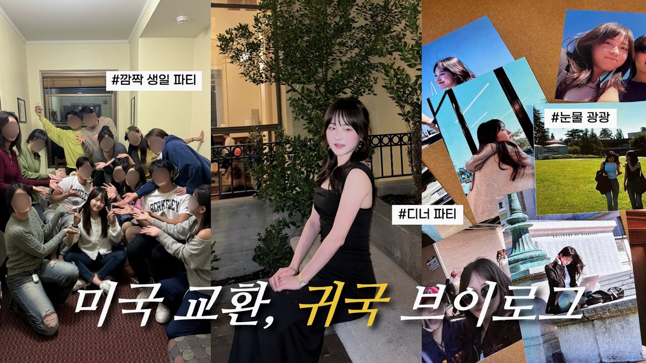 (나만) 눈물없인 볼 수 없는 Berkeley에서의 마지막주 VLOG😢 | 선데이서퍼, 미국에서 맞은 생일, 짐싸기, 기말고사