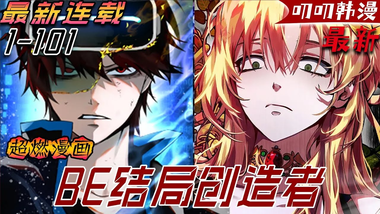 叨叨韩漫💖💖【独家更新】唯一開發者被公司裁員，决定親手終結遊戲！因為反對運營部門更新遊戲內購買系統的計畫，一夕之間，被公司開除了。作為開發總監的生涯就此結束。《BE结局创造者》#漫画解说 #叨叨