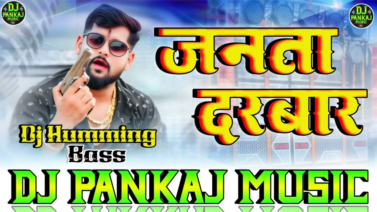 Dj Pankaj Music// Janta​ Darbar Lagela New Bhojpuri Rangdari Song#Tuntun_Yadav​ bhojpuri song