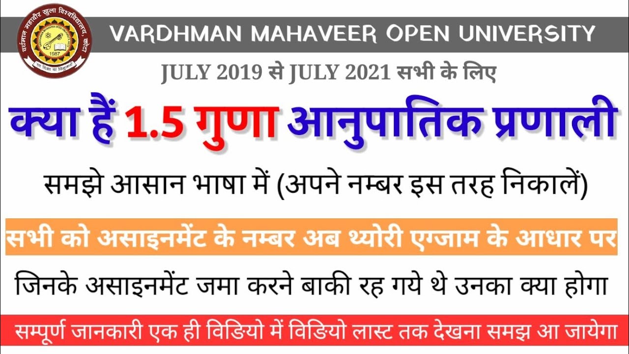 vmou assignment 2022 | vmou असाइनमेंट में 1.5 गुणा आनुपातिक प्रणाली क्या हैं अब ऐसे मिलेंगे नम्बर 😍🤗