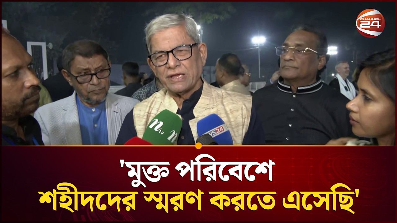 একুশ আমাদের নতুন প্রেরণা হয়ে আসবে: মির্জা ফখরুল | Mirza Fakhrul | BNP News