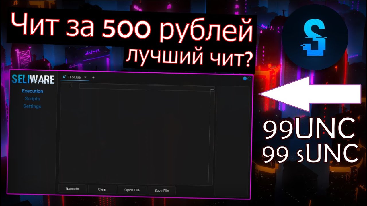 Обзор на лучший чит Seliware  | читы роблокс