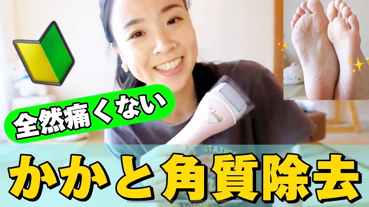 【電動角質リムーバー】力を使わなくて出来る♫らくらくケア♫ #215