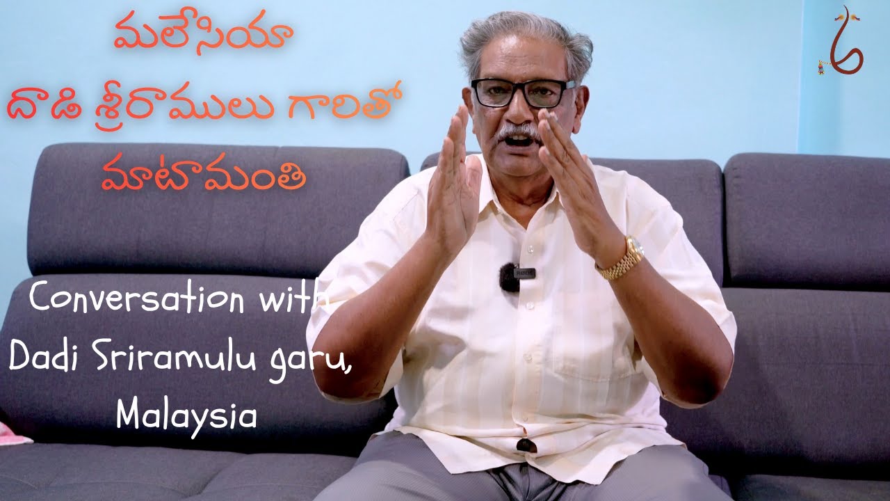 మలేసియా దాడి శ్రీరాములు గారితో మాటామంతి-2 | Conversation with Dadi Sriramulu garu-2, Malaysia