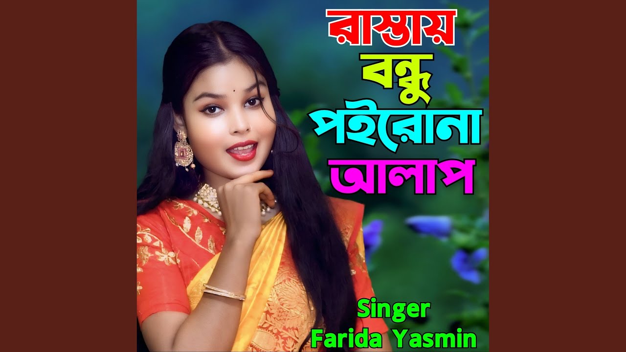 Rastay Bondhu Pairona Alap