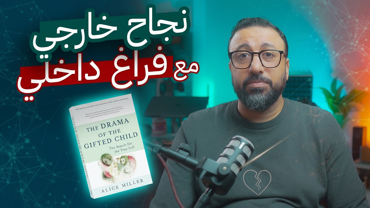 الذات المزيفة .. بترسم شخصيتك علشان ترضي الناس