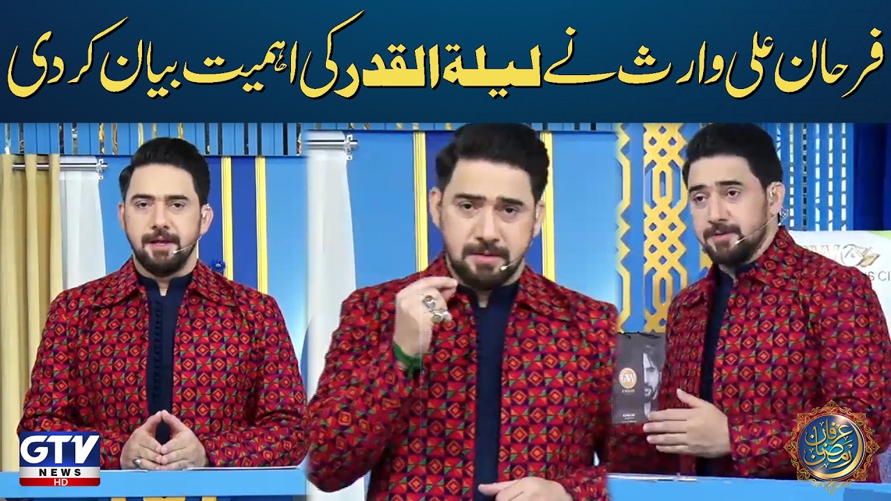 Laylatul Qadr | Shab e Qadr Ki Barkatain | Farhan Ali Waris | Ramzan Bayan 2026 | Irfan e Ramzan