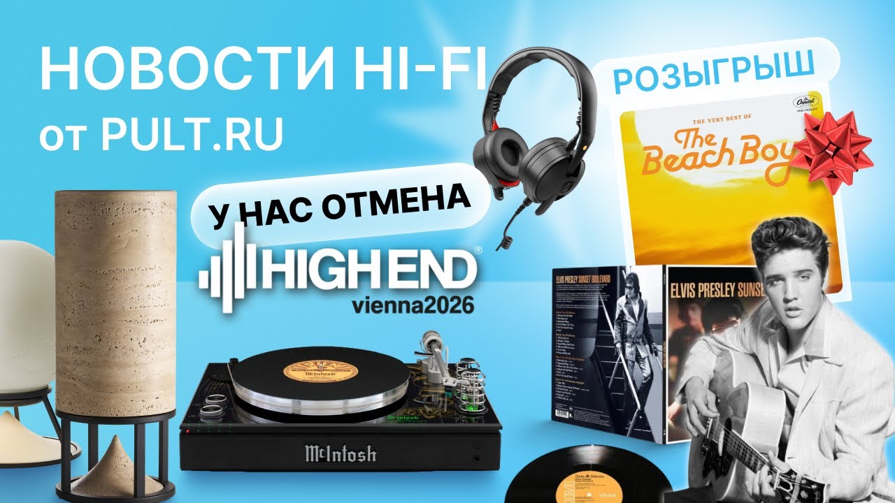 Культовые наушники Sennheiser HD25 под угрозой, новые записи Элвиса и вертушка McIntosh.