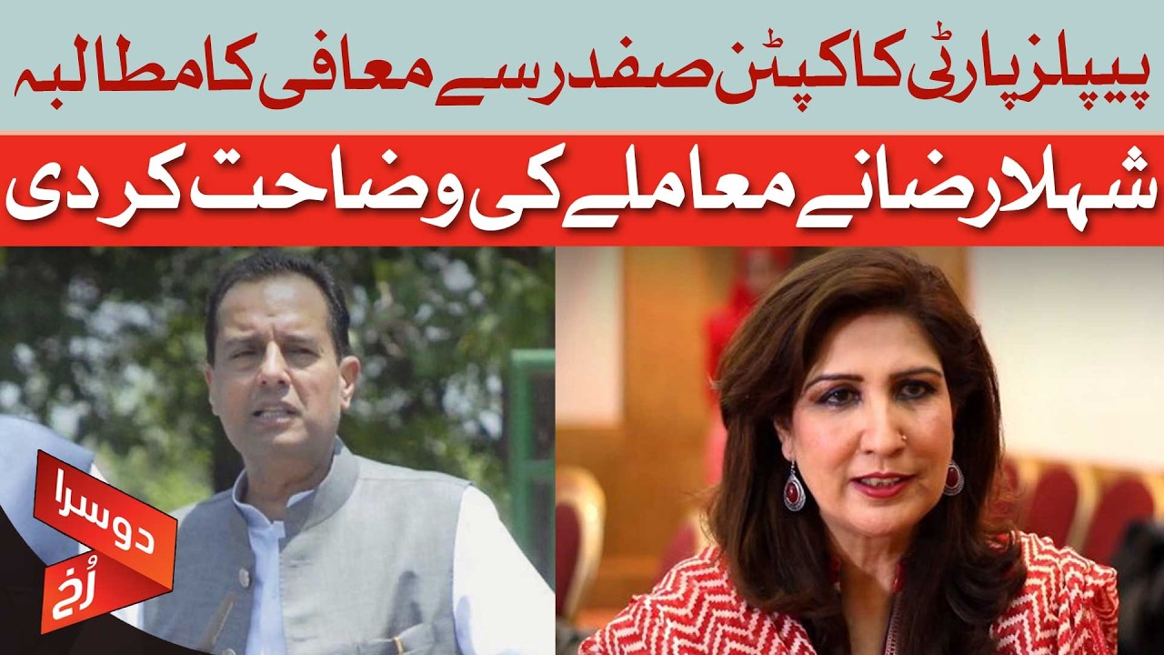 Shahla Raza Clarifies PPP Stance On Captain Safdar Controversy | Doosra Rukh | Dawn News