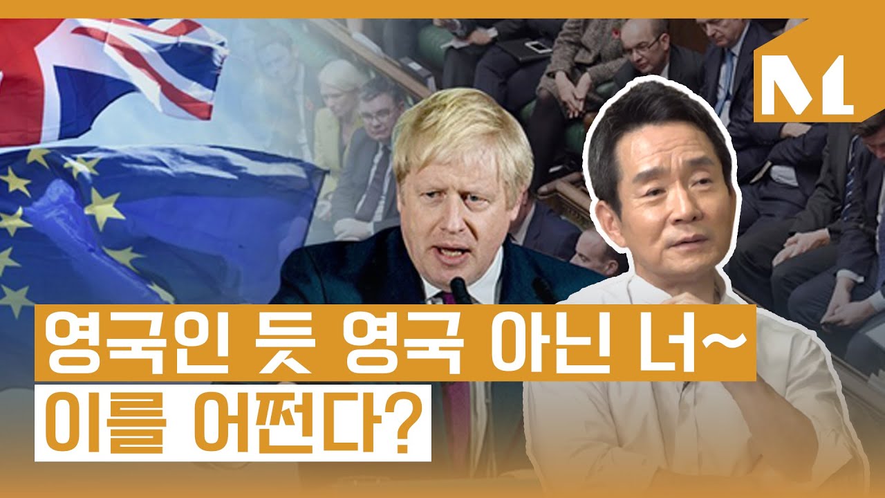 [순표의 질문] 브렉시트, 북아일랜드는 어쩌라고?