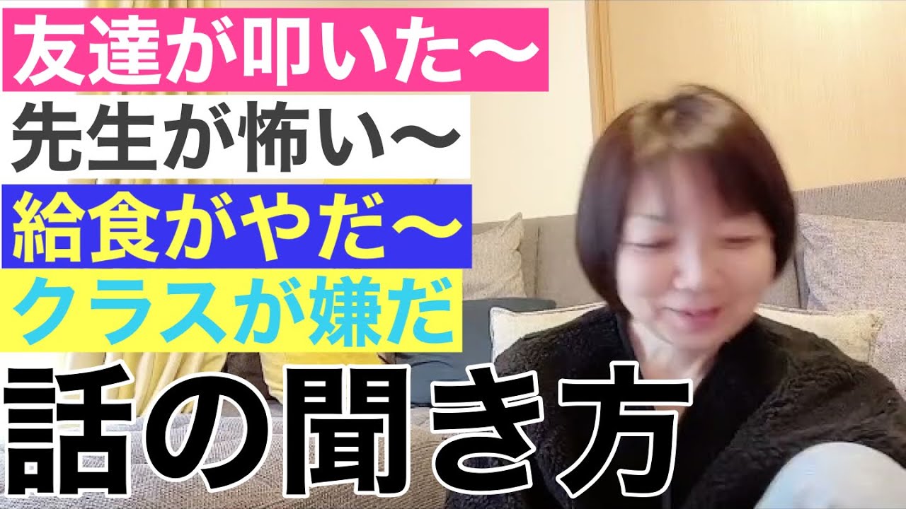 子どもの訴えにどう対処するのか｜学校行きたくない｜不登校｜行渋り