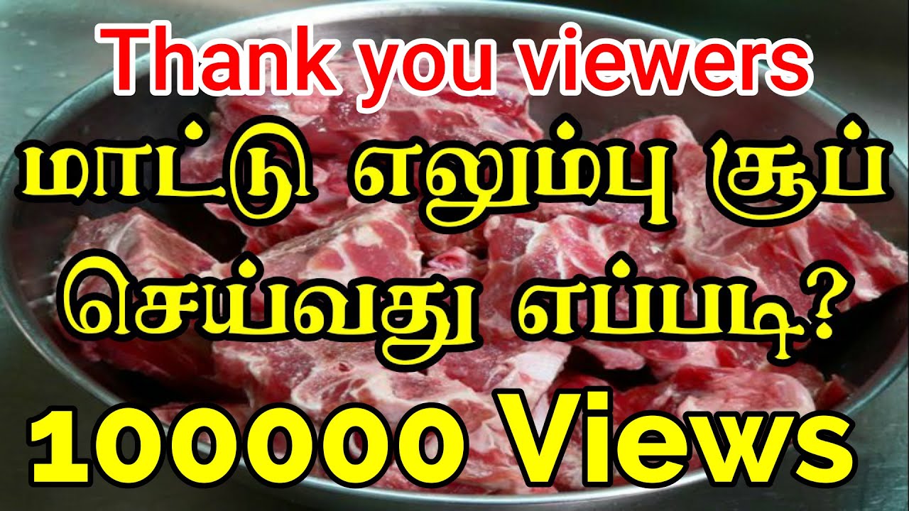 Beef Elumbu Soup Seyvathu eppadi I மாட்டு எலும்பு சூப் செய்வது எப்படி? Beef Fry