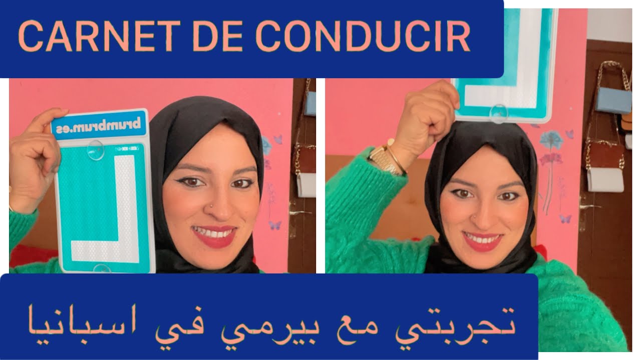 تجربتي مع البرمي في اسبانيا🚗carnet de conducir en españa 🚦🚙mi aprobado
