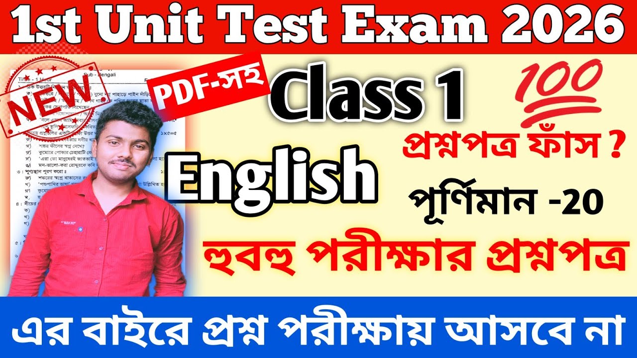 Class 1 English 1st Unit Test 2026 || class 1 english 1st unit test question paper 2026 || English