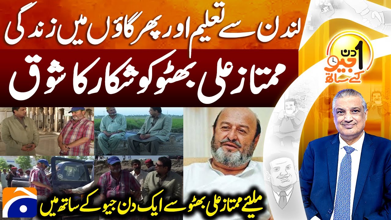 Mumtaz Ali Bhutto Exclusive Interview | Suhail Warraich | Aik Din Geo Kay Sath | Geo Classics