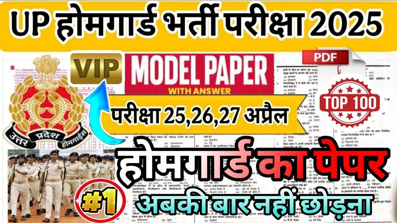 UP Home Guard 2026 | home guard question paper | homeguard ka paper | Home Guard GK Top100 Questions