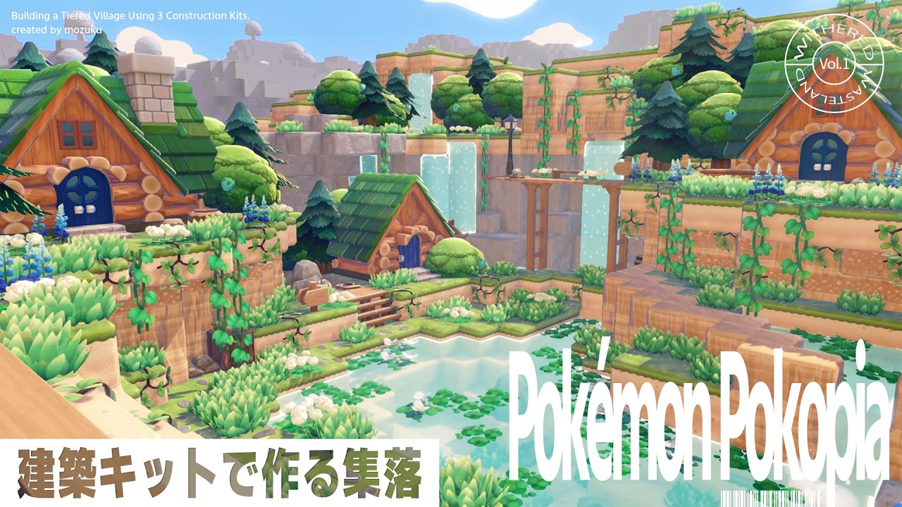 【ぽこポケ】建築キット3軒で作る高低差のある集落｜パサパサこうやのまち