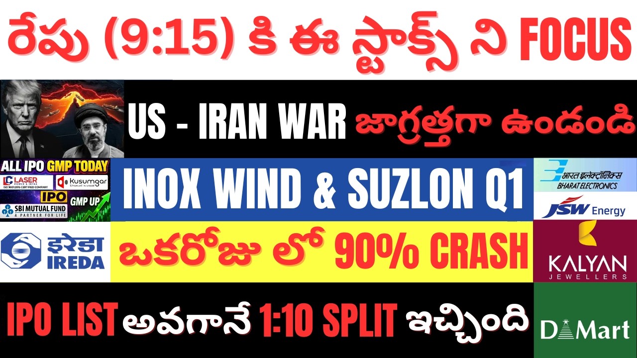రేపు BIG ALERT 🚨&nbsp;Suzlon &bull; Kalyan Jewellers &bull; Inox Wind &bull; IREDA &bull; JSW Energy &bull; BEL &bull; IPO GMP SBI IPO