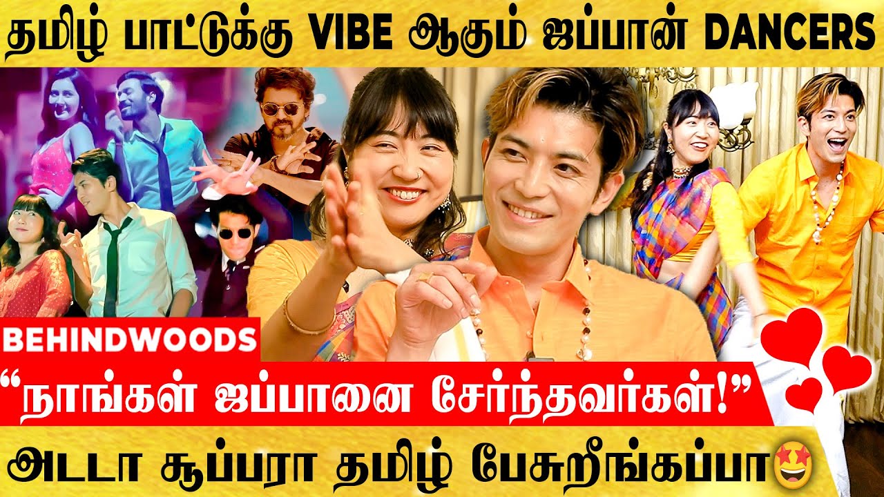தமிழர்களின் இதயத்தை வென்ற JAPAN DANCERS! வெறித்தனம் காட்டும் சம்பவம்! MAYO & KAKETAKU பேட்டி