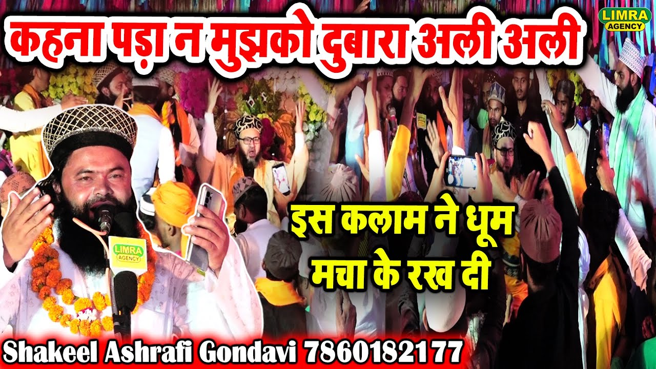 इस कलाम ने धूम मचा के रख दी-Shakeel Ashrafi Gondavi-21 Oct.2021-Subhan Purwa Akhdera Gonda |