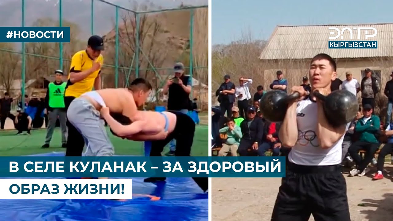 В СЕЛЕ КУЛАНАК – ЗА ЗДОРОВЫЙ ОБРАЗ ЖИЗНИ!