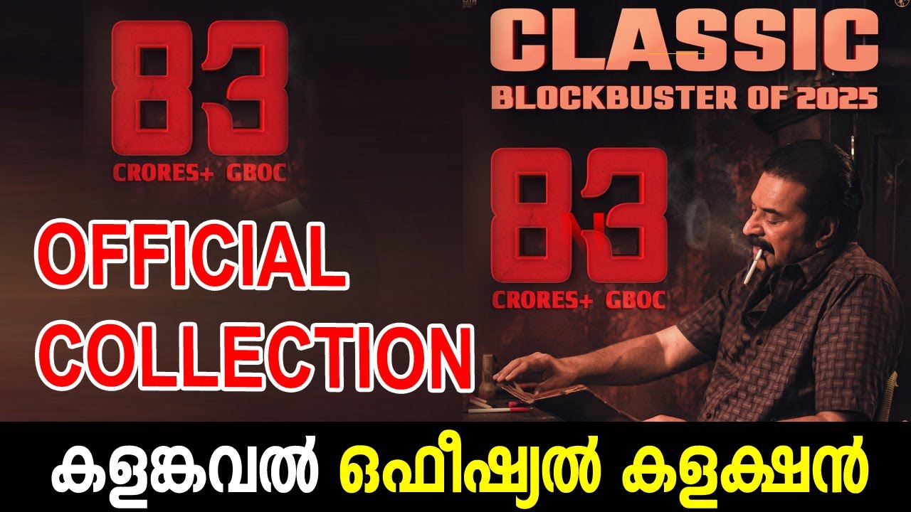 🔥കളങ്കാവൽ  ഓഫീഷ്യൽ  കളക്ഷൻ റിപ്പോർട്ട്  🔥Mammootty Kalamkaval New Records|OFFICIAL Collection Report