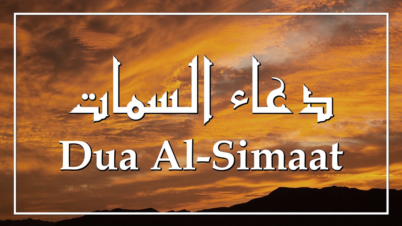 Dua Simaat by Hussain Ghareeb | دعاء السمات بصوت حسين غريب