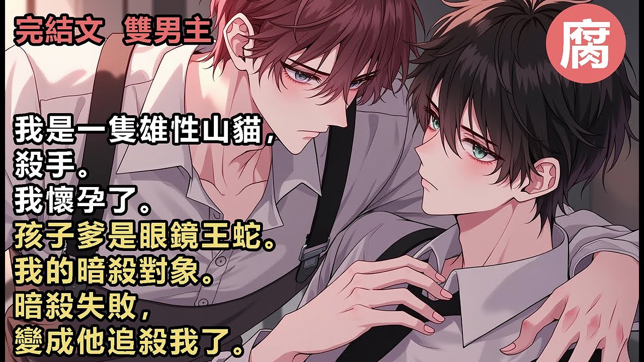 #人外 【完結】我很後悔。早知道挑一個簡單點的暗殺任務了。佘寒已經是半步蛇仙了，渾身的鱗片硬得差點把我的牙崩掉。好不容易哄得他變成人，還要跟他交配。等他睡熟了，想一口把他咬死。結果他的脖子就是七寸。