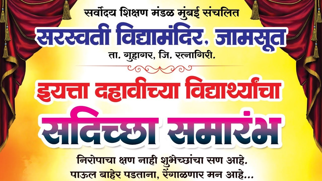 sarswati Vidya mandir jamsut batch 2025-26 farewell