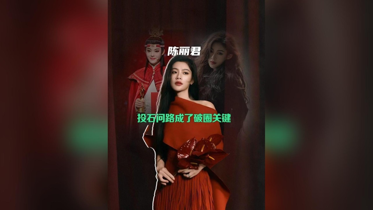「越劇為骨」的陳麗君：憑「投石問路」撬動十億票房，開啟傳統藝術破圈之路 #陳麗君 #越劇