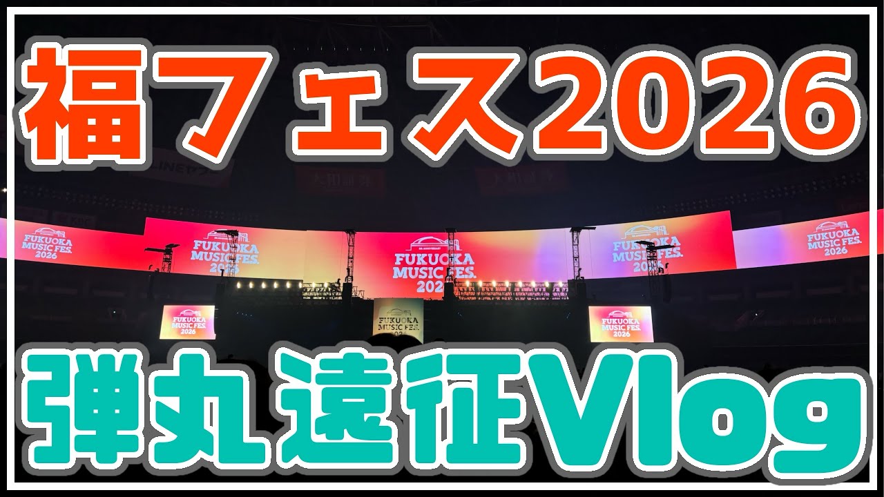 【福岡滞在5時間】