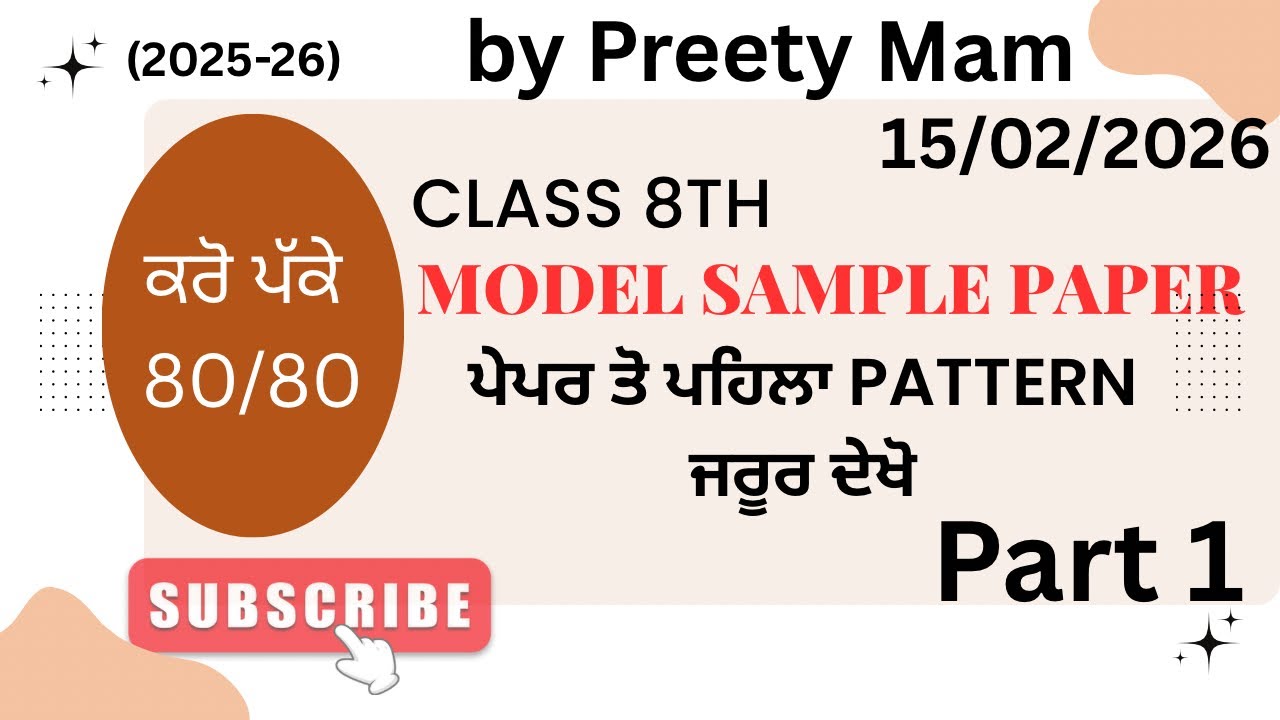 Class 8 PSEB Sample Paper 2026 🔥 Must Watch Before Exam