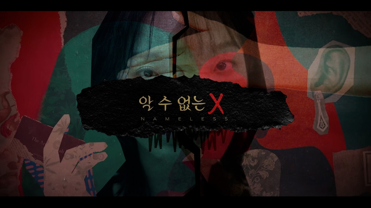 [서현진X신혜선] 알 수 없는 X