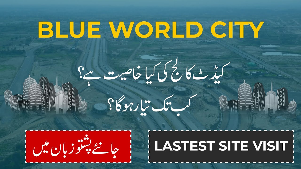 Blue World City Cadet College Site Visit | School  | Site Visit | PUSHTO VIDEO