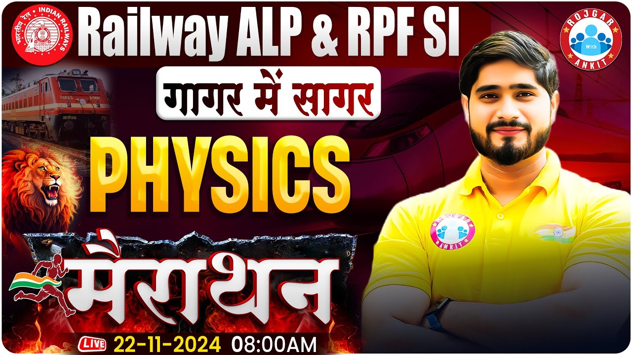 RRB ALP 2024 | RPF SI Science Marathon Class | RRB ALP Physics Marathon, RPF SI 2024 | गागर में सागर