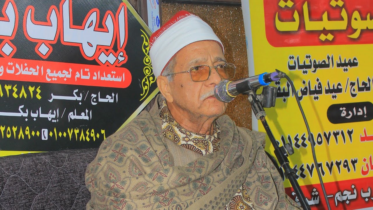 ربع العصرالتاني عزاء المهندس علي ابو طامع القارئ الشيخ عبدالحليم شربل 2026/2/11ديرب نجم البلد شرقيه 