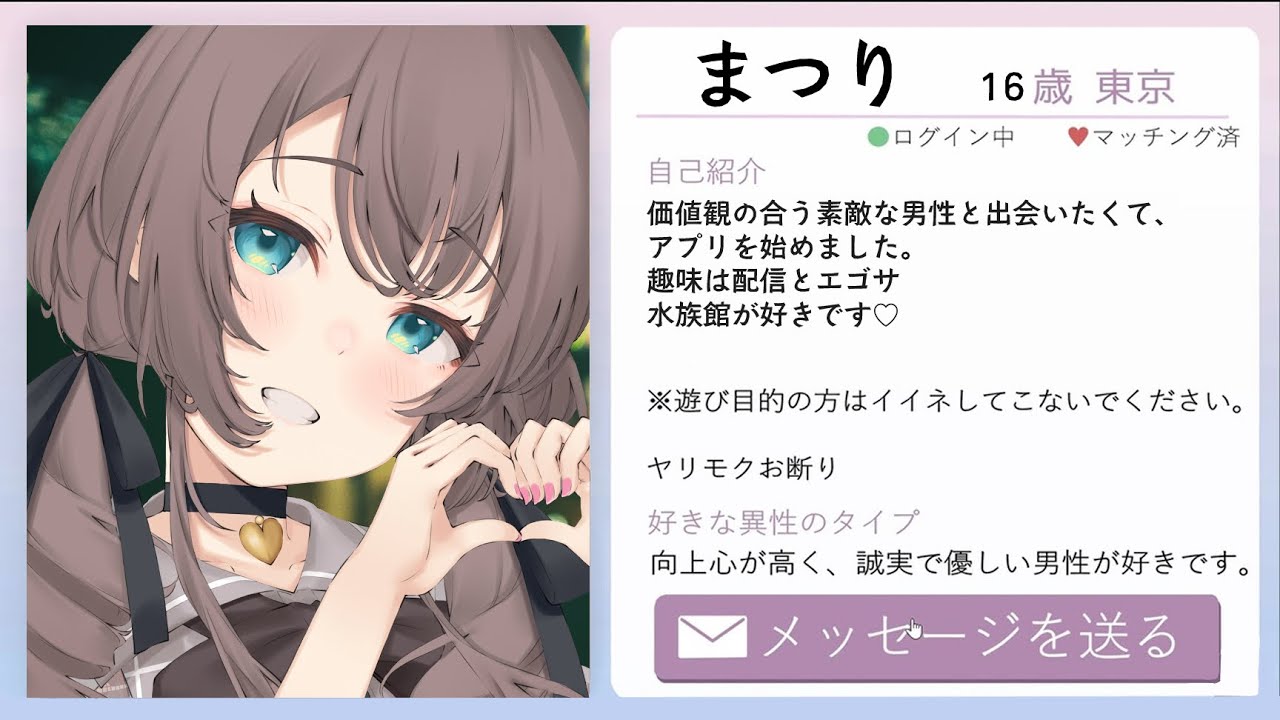 マッチングアプリで出会い厨してみたｗｗｗ【ホロライブ/夏色まつり】