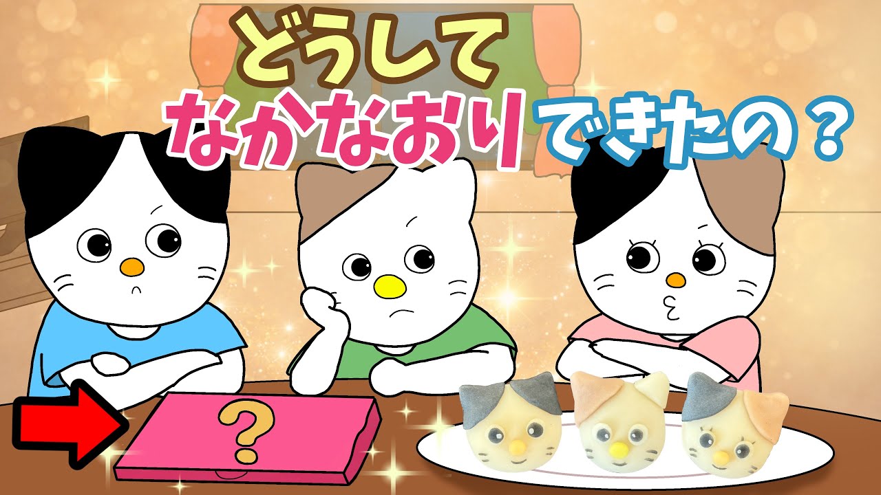 【アニメ 絵本読み聞かせ】どうして仲直りできたの？〜お知らせもあるよ〜