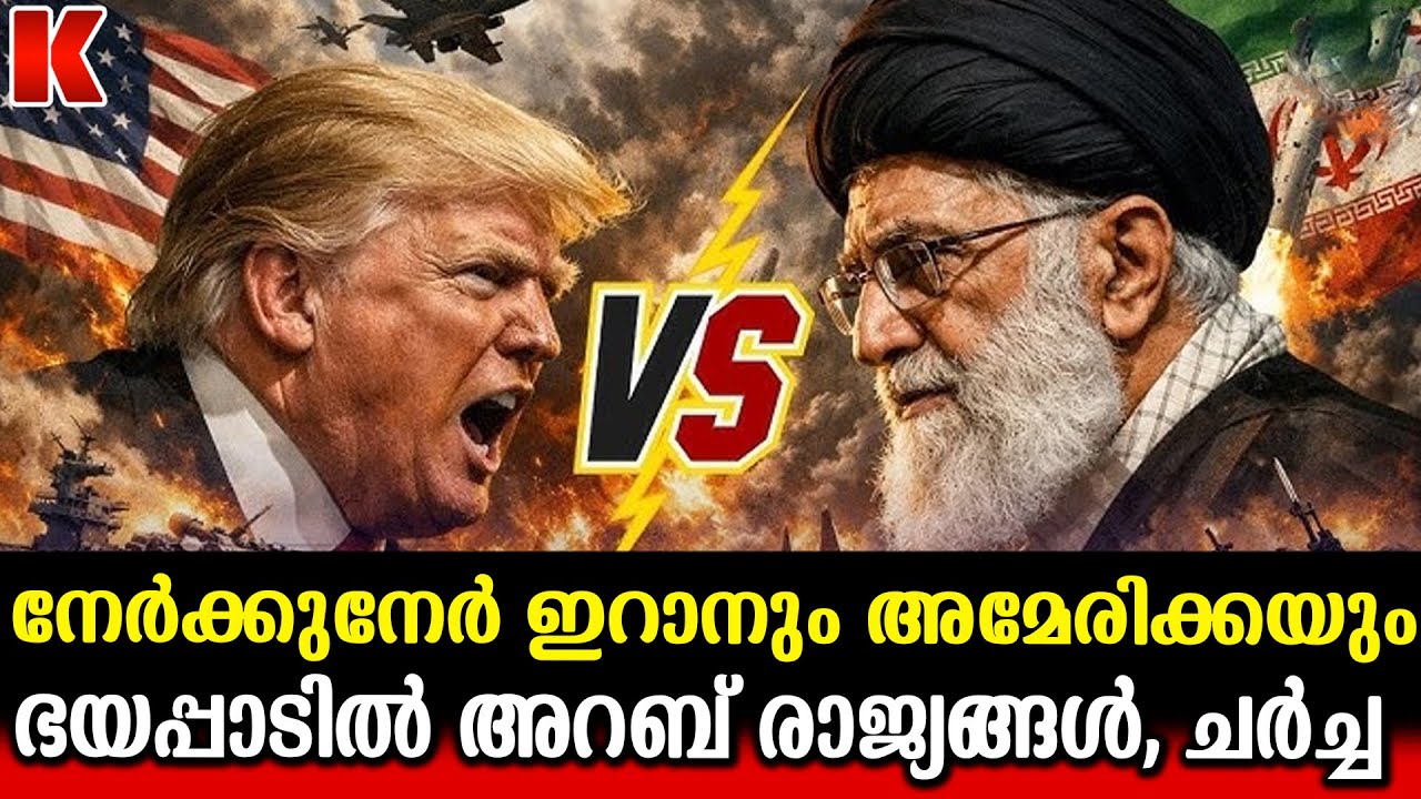 അമേരിക്കയും ഇറാനും സംയമനം പാലിക്കണം, മിഡിൽ ഈസ്റ്റ്