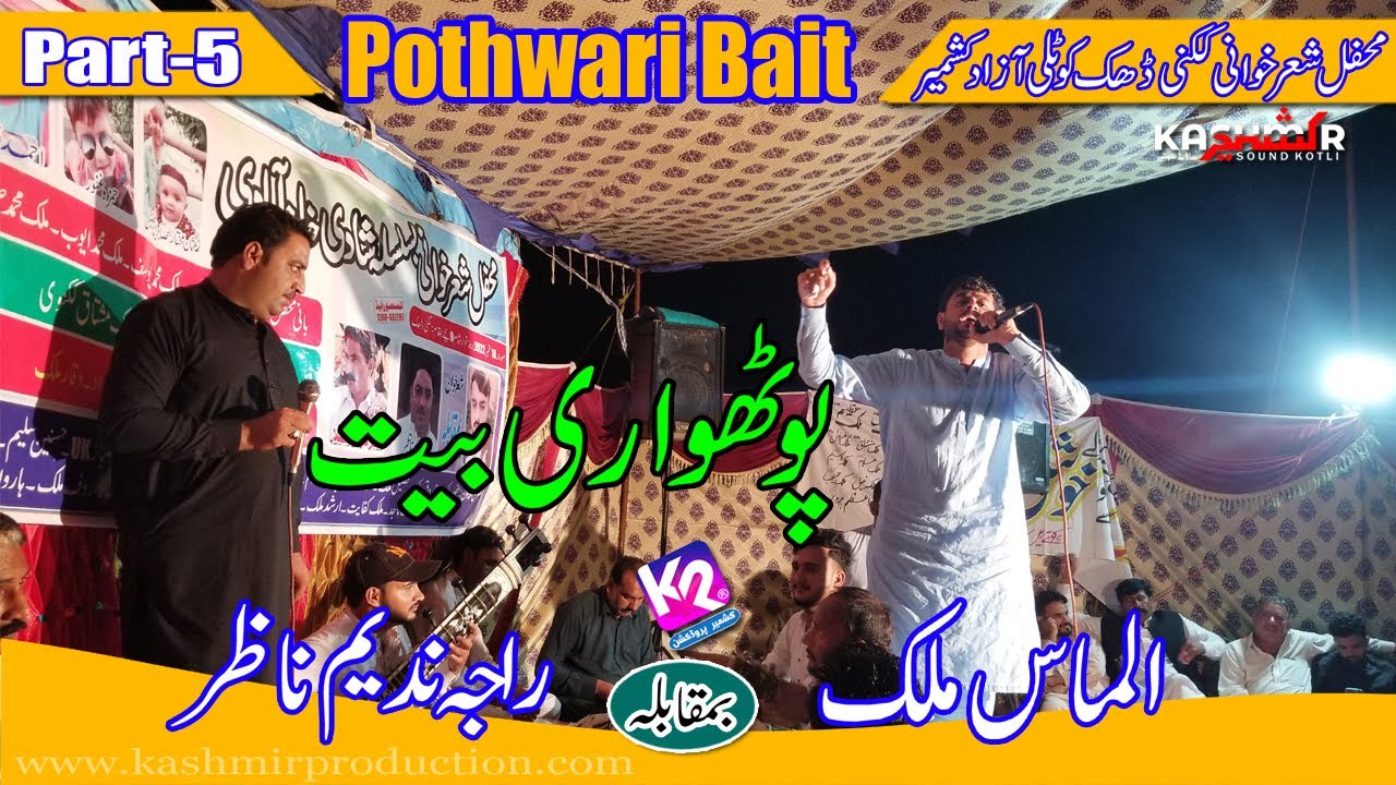 Raja Nadeem Nazar vs Almas Malik - Pothwari Bait | Kakani Dhak Program | Part-5