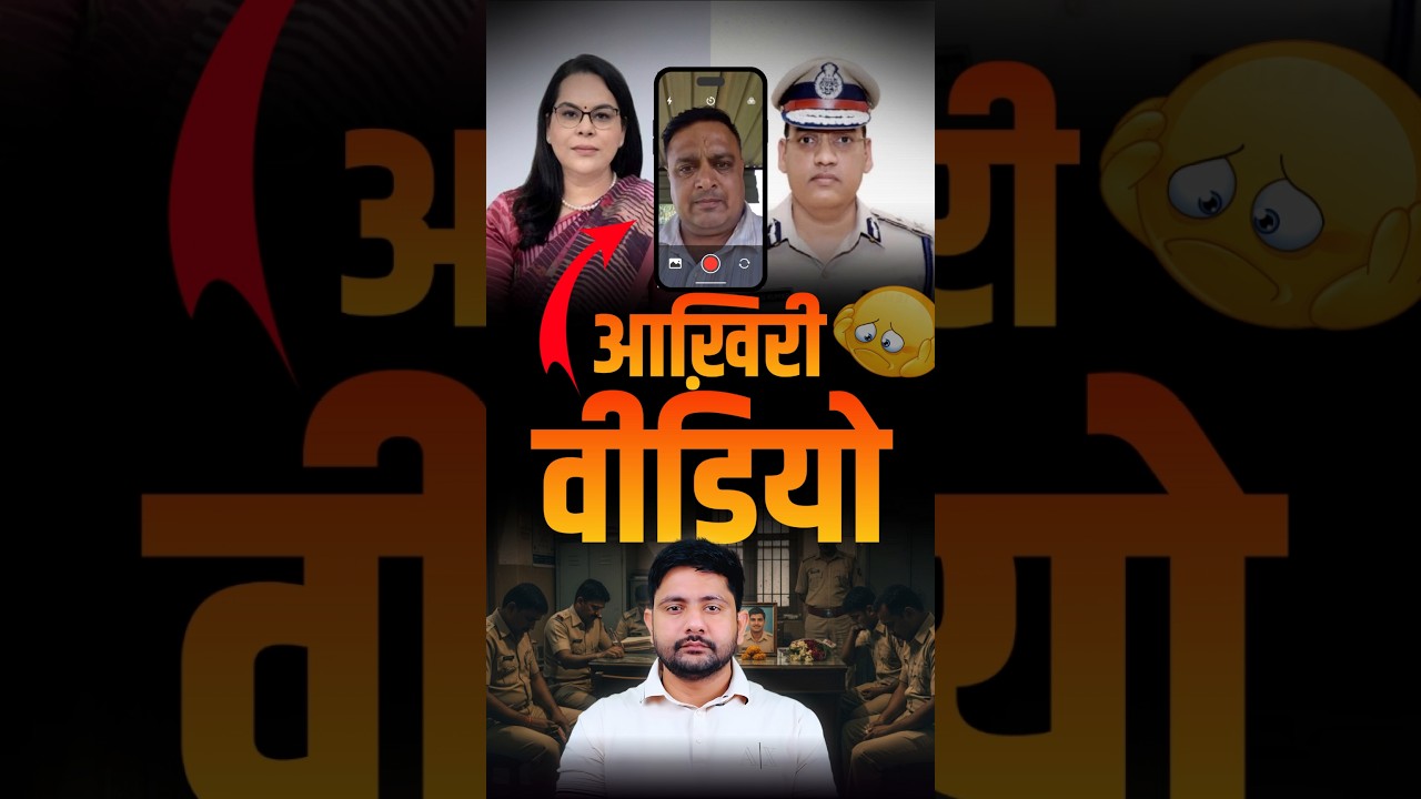 IPS Puran Kumar | Haryana Police ASI Sandeep Lathar #trending #viral #shorts