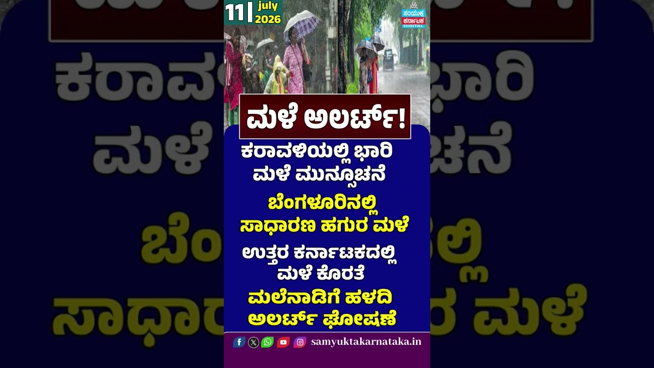 Karnataka Rain Alert; Heavy Rain Forecast for Coastal Karnataka: Bengaluru to Receive Light Rain; SK