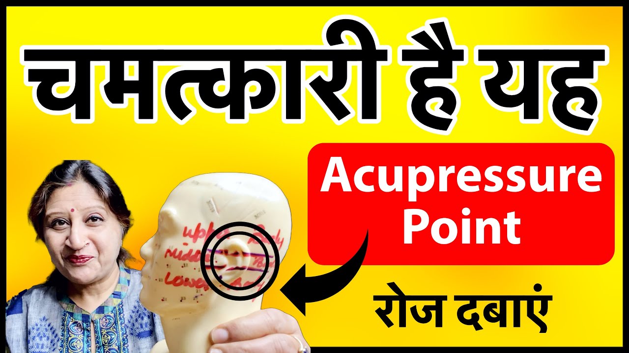 Most Important Acupressure Point - Dr. Richa Varshney [Video In Hindi]
