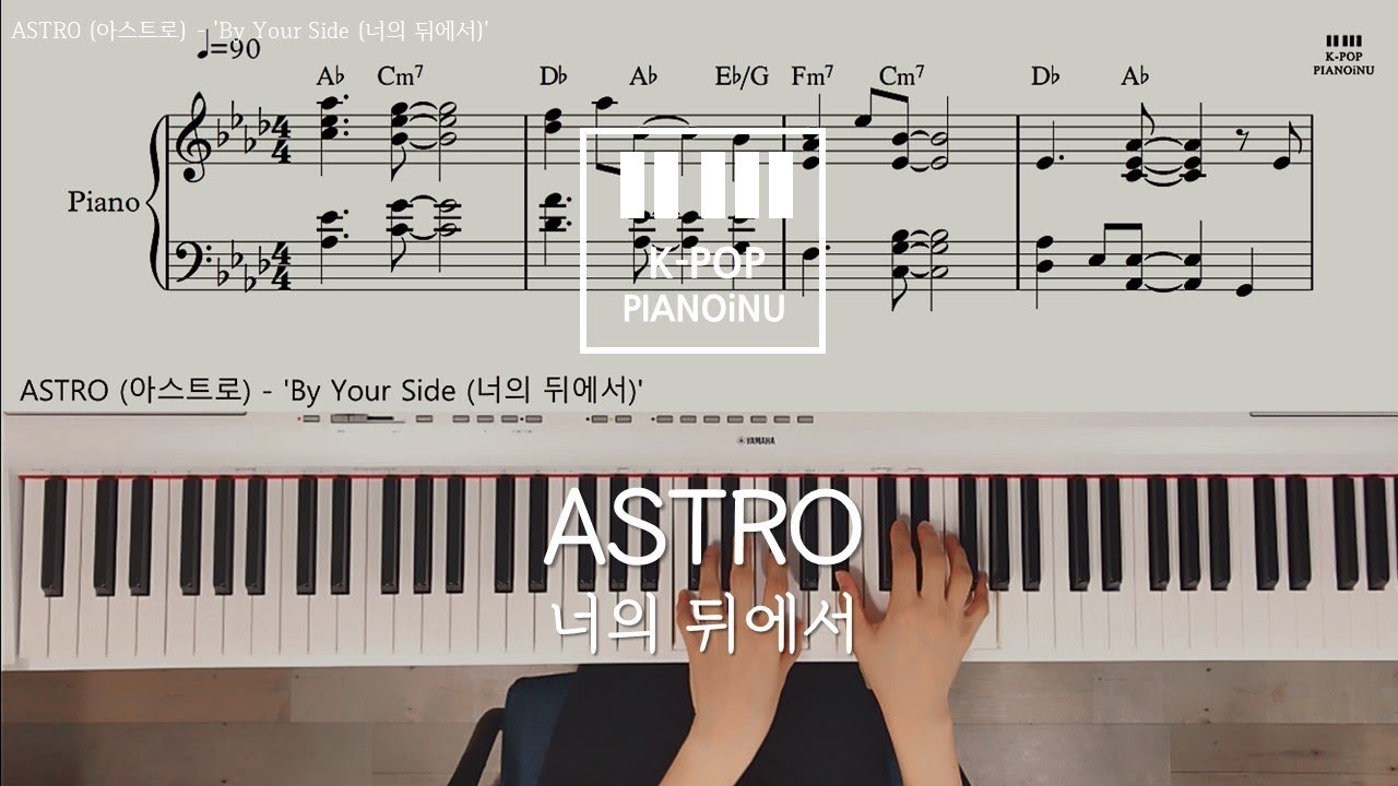 ASTRO (아스트로) - 'By Your Side (너의 뒤에서)'Piano cover/ Sheet