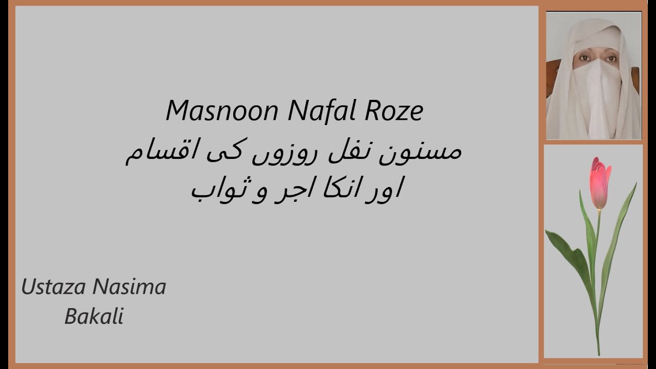 5 Ramadan Program | Masnoon Nafli Roze | مسنون نفل روزوں کی اقسام اور فضیلت