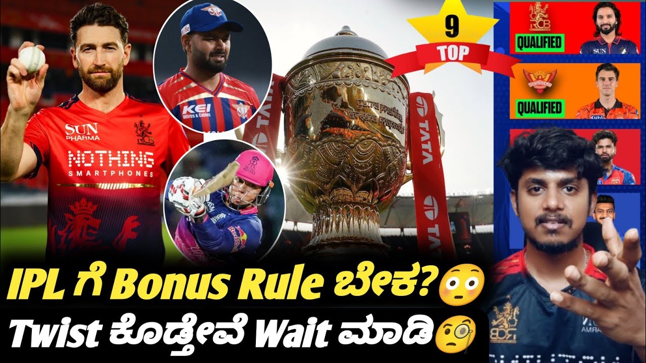Why IPL 2027 need bonus points for heavy margin win? Kannada|IPL 2026 cricket updates and analysis