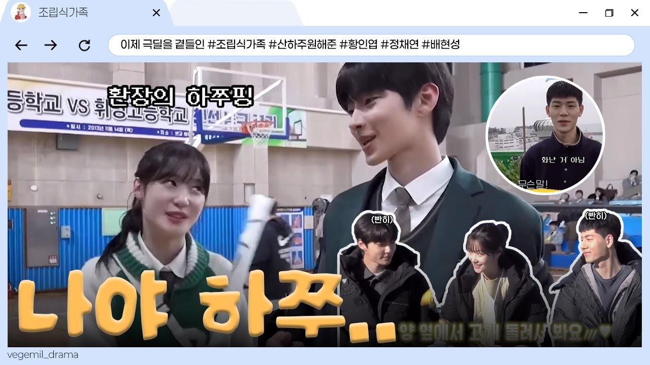 [조립식가족] 환장의 하쭈핑(이제 덤덤막내를 곁들인)